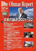 大前研一通信（動画付版） 2021年1月号 (発売日2021年01月10日) 表紙