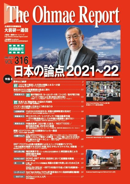 大前研一通信（動画付版） 2021年1月号 (発売日2021年01月10日) 表紙