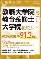 教職課程 2020年8月臨時増刊号 表紙