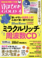 ゆほびかGOLDα Vol.52 表紙