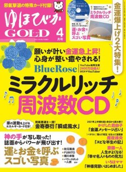 ゆほびかGOLDα Vol.52 (発売日2021年02月27日) 表紙