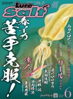 Lure magazine Salt（ルアーマガジンソルト） 2021年6月号 (発売日2021年04月21日) 表紙