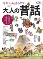 三栄ムック 今だから読みたい大人の昔話 表紙