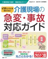 おはよう21 2020年10月号増刊 表紙