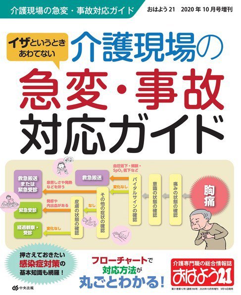 おはよう21 2020年10月号増刊 (発売日2020年09月16日) 表紙