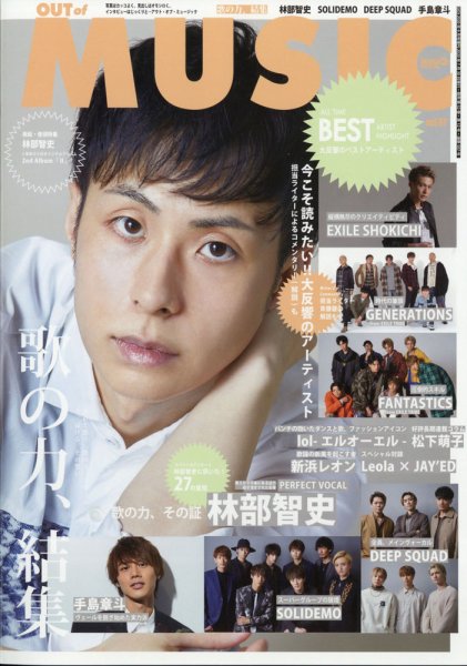 OUT OF MUSIC（アウト・オブ・ミュージック） Vol.67 (発売日2020年07月30日) 表紙