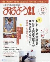 おはよう21 2020年12月号 表紙