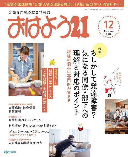 おはよう21 2020年12月号 (発売日2020年10月27日) 表紙