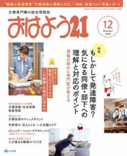 おはよう21 2020年12月号 (発売日2020年10月27日) | 雑誌/電子書籍