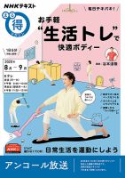 NHK まる得マガジン 毎日テキパキ！ お手軽“生活トレ”で快適ボディー2020年8月／9月 (発売日2020年07月29日) 表紙
