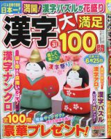 漢字大満足100問 2021年3月号 (発売日2021年01月19日) 表紙