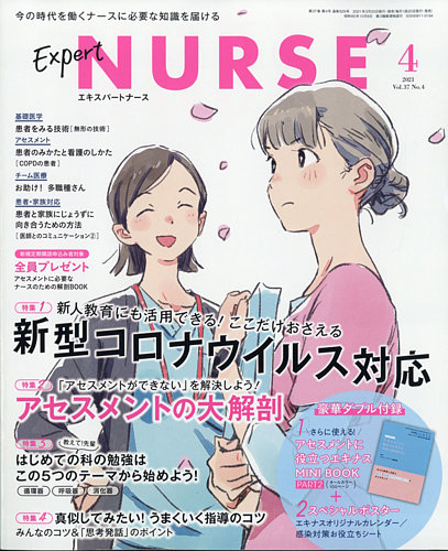 プチナース 2020年4月〜2021年3月 2020年4月号（Vol.29 No.4） | プチナースWEB