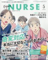 エキスパートナース エキスパートナース2021年5月号 表紙