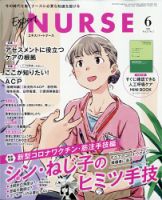 エキスパートナース エキスパートナース2021年6月号 表紙