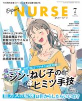 エキスパートナース 2021年7月号 表紙