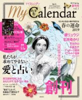 マイカレンダー（My Calendar） 2019年春号 (発売日2019年03月22日) 表紙