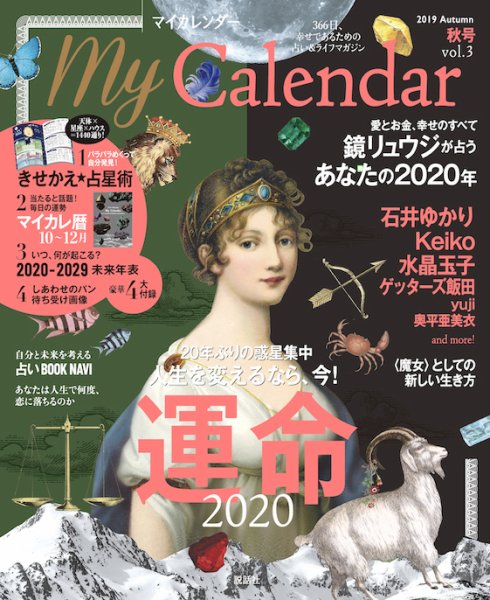 マイカレンダー（My Calendar） 2019年秋号 (発売日2019年09月21日) 表紙
