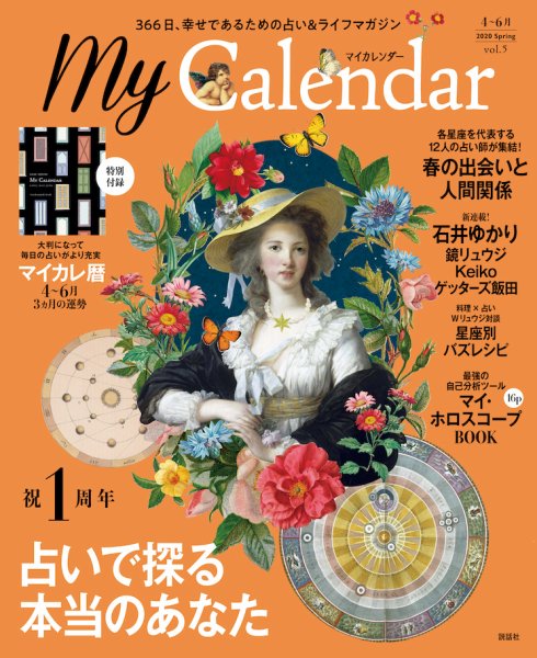 マイカレンダー（My Calendar） 2020年春号 (発売日2020年03月21日) 表紙
