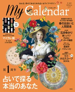 マイ カレンダー 雑誌 販売 発売 日