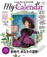 マイカレンダー（My Calendar） 2021年冬号 (発売日2020年12月22日) 表紙