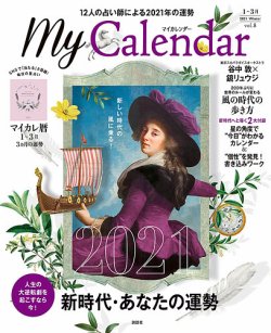 マイ カレンダー 雑誌 販売 発売 日