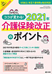 ケアマネジャー　臨時増刊 2020年9月号臨時増刊 (発売日2020年08月26日) 表紙