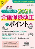 ケアマネジャー　臨時増刊 2020年9月号臨時増刊 (発売日2020年08月26日) 表紙