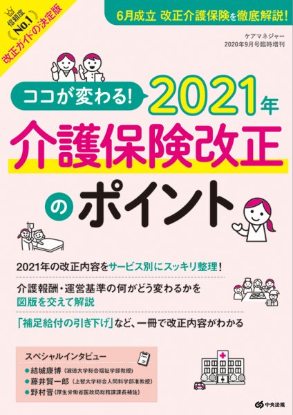 ケアマネジャー　臨時増刊 2020年9月号臨時増刊 (発売日2020年08月26日) 表紙