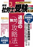 月刊 社労士受験 2021年3月号 表紙