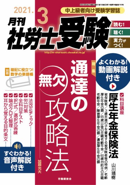 月刊 社労士受験 2021年3月号 (発売日2021年02月01日) 表紙