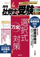 月刊 社労士受験 2021年4月号 表紙