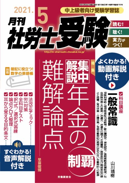 月刊 社労士受験 2021年5月号 (発売日2021年04月01日) 表紙