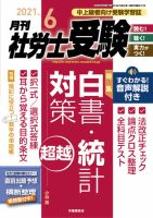 月刊 社労士受験 2021年6月号 表紙