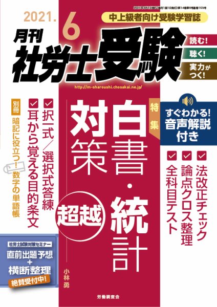 月刊 社労士受験 2021年6月号 (発売日2021年05月01日) 表紙