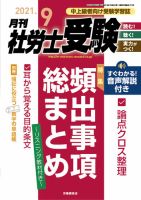 月刊 社労士受験のバックナンバー (3ページ目 15件表示) | 雑誌/定期購読の予約はFujisan