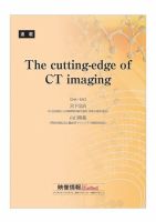 The cutting-edge of CT imaging 2019年4月号～2020年3月号 (発売日2020年07月15日) 表紙