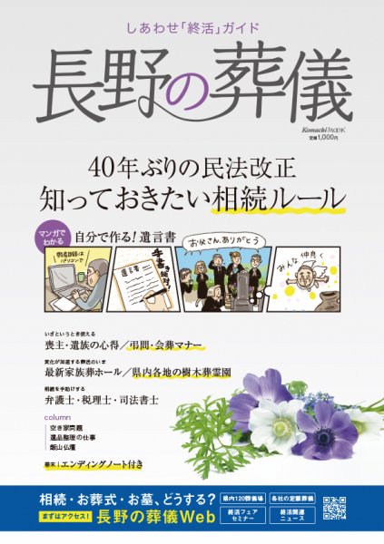 長野の葬儀 Vol.3 (発売日2020年07月17日) 表紙