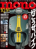 モノマガジン(mono magazine) 2020年10/16号 表紙