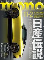 モノマガジン(mono magazine) 2020年11/2号 表紙