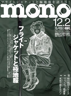 mono　　モノマガジン1998年バックナンバー　　　　　キャラクター商売 モノ・マガジン 1992年 | 雑誌バックナンバー販売 アートブルー