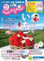 関東・東北じゃらん 関東・東北じゃらん3月号 (発売日2021年02月01日) 表紙