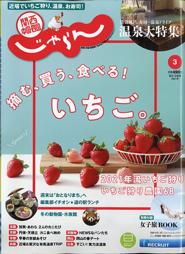 関西 中国 四国じゃらん 関西 中国 四国じゃらん3月号 発売日21年02月01日 雑誌 電子書籍 定期購読の予約はfujisan