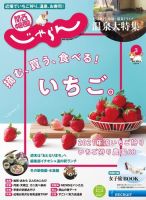 関西・中国・四国じゃらん 関西・中国・四国じゃらん3月号 (発売日2021年02月01日) 表紙