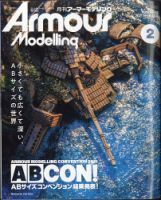 アーマーモデリング 2021年2月号 (発売日2021年01月13日) 表紙