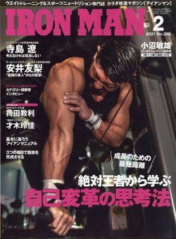 IRONMAN(アイアンマン) 2021年２月号 (発売日2021年01月12日) | 雑誌