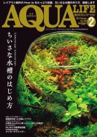 アクアライフ 2月号 表紙