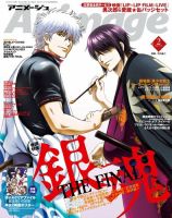 アニメージュ 最新号から予約で送料無料 最大14 Off 雑誌のfujisan