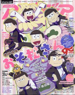 アニメディア 2021年2月号 (発売日2021年01月09日) 表紙