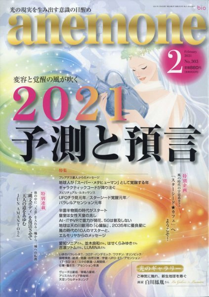 anemone（アネモネ） 2021年2月号 (発売日2021年01月09日) 表紙