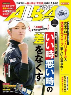 Alba アルバトロスビュー 21年1 28号 発売日21年01月14日 雑誌 電子書籍 定期購読の予約はfujisan